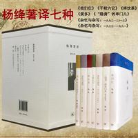 网 杨绛全集（全七册，杨绛著译文集精装套盒