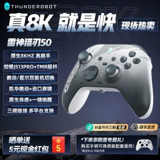 雷神 猎刃50 原生8K三模无线蓝牙游戏手柄 switch2PC电脑steam手机