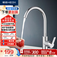 恒洁 HMF123-411 可旋转厨房龙头
