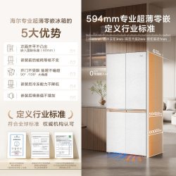 海尔 麦浪2.0海尔560L超薄零嵌入式双系统十字双开四门电冰箱新品一级