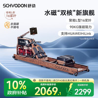 舒动 划船机 水磁双阻8档调阻SR-901S榉木