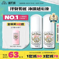 杜得乐 净味 止汗石  2支
