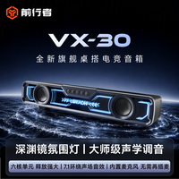 前行者 VX30桌搭电竞双模深渊灯效蓝牙5.4电脑游戏音响