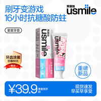 usmile 儿童星星牙膏75g草莓味 含氟防蛀3-6-12岁 适用牙刷 换牙期
