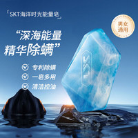 SKT 海洋时光能量皂海盐去黑头精油香皂清洁面部 SKT海洋时光能量皂100g
