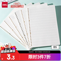 得力 活页本替芯 英语活页芯 B5规格 60张/本 NB560-2 英语B5/60张