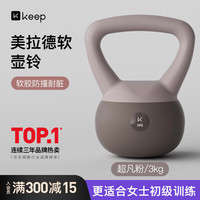 Keep 美拉德软壶铃 3kg 超凡粉