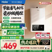 海尔 燃气热水器天然气煤气款液化气家用洗澡恒温UTSPRO