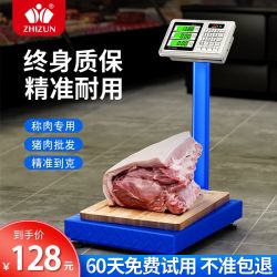 至尊 电子秤商用台秤电子称做生意称150公斤300kg磅秤卖菜称精准称