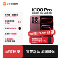 小米 MI）红米K100Pro Bose联合调音 185Hz高刷电竞屏 2亿主摄 红米旗舰手机 赤霞珠红 12GB+256GB 官方标配