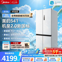 美的 541机皇2.0十字冰箱，双系统2.0，60cm嵌入，净味除菌风冷无霜，白色大容量升级双净版 新国标新升级