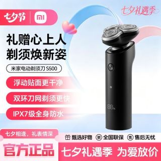小米米家电动剃须刀S500男士三刀头全身水洗便携式双层刀片刮胡刀。
