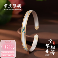 顺庆银楼 足银999.9宝华相开口手镯 21g