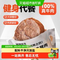 移动端、88VIP：袋鼠先生 即食卤牛腱子肉