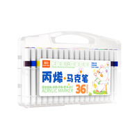 真彩 36色丙烯马克笔 可水洗不透色 儿童美术绘画笔