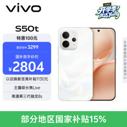 vivo S50t 超声波指纹2.0 告白 12GB+256GB 手机