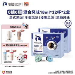 瑞幸即享咖啡 浓缩咖啡液0糖0脂 18ml*32杯*2盒 共64杯 赠保温杯