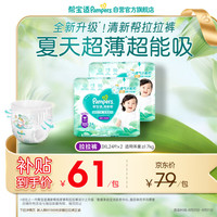 帮宝适 清新帮拉拉裤 XXXL48片
