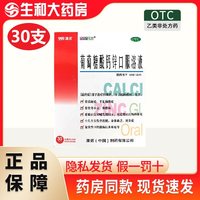 澳诺 3盒*10ml*30支 999澳诺 金辛金丐特 葡萄糖酸钙锌口服溶液
