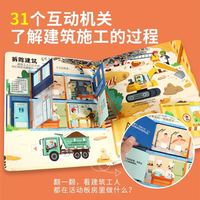 88VIP：忙碌的建筑工人儿童3d立体书 小眼睛看大世界科普百科揭秘建筑工地绘本故事书6岁以上3-4-5-6-8