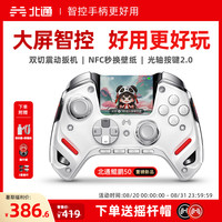北通 鲲鹏50第二代TMR双切扳机智能手柄黑神话钟馗
