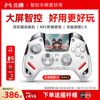 北通 鲲鹏50第二代TMR双切扳机智能手柄黑神话钟馗