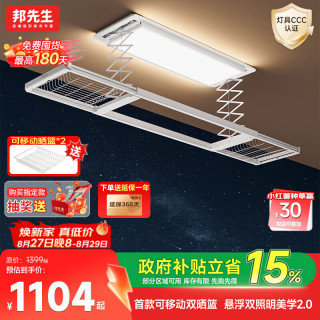国家补贴：邦先生 智能嵌入式电动晾衣架全自动米家智能阳台伸缩凉晒衣机M22Max