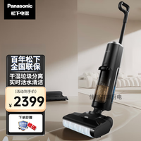 Panasonic 洗地机 全自动家用 无线大吸力 自牵引助力 吸拖一体 一键自清洁 智能拖地机 黑色