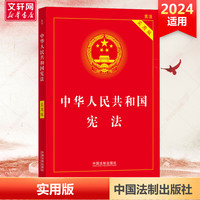 刑法实用版 2026适用 第十版 根据刑法修正案十二全新修订 刑法工具书 中国法制出版社