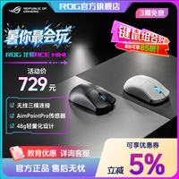 ROG 龙鳞ACE Mini无线三模游戏鼠标无线 49g轻量化电竞鼠标