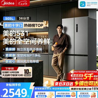 美的 MR-531WSPZE 风冷十字门冰箱 505L 苍穹灰