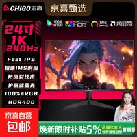 志高 战隼24英寸240Hz电竞显示器