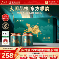 卢正浩 绿茶明前龙井茶叶200g2025新茶茶叶礼盒长辈中秋