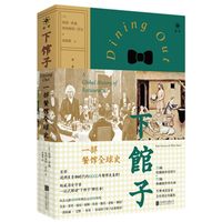当当网 下馆子：一部餐馆全球史 正版书籍
