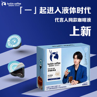 瑞幸即享咖啡 0糖0脂浓缩咖啡液 64杯装