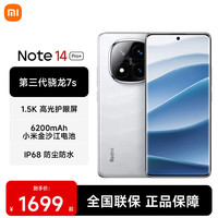 小米 REDMI 红米 Note 14 Pro+ 5G手机 12GB+512GB 镜瓷白