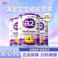 a2 澳洲a2奶粉紫白金儿童配方奶粉4段四段900g/罐新3岁以上 3罐装