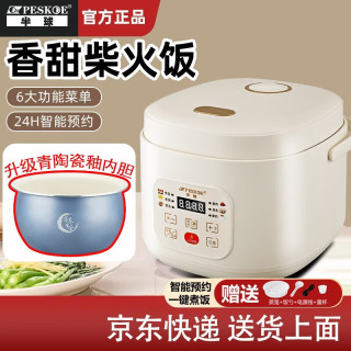 Peskoe 正品半球电饭煲家用小型智能多功能2L3L容量预约定时蒸煮一体电饭锅 智能款方煲 2L