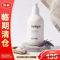 茱莉蔻 薰衣草酒店版润肤露300ml