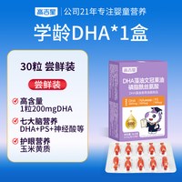 高吉星 DHA藻油专用儿童学生高中生成人海藻油学备习考非鱼肝油  0.8g*30粒