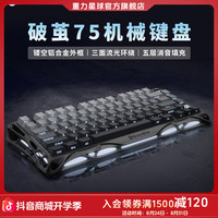 重力星球 破茧75K1机械键盘游戏专用打字办公无线三模