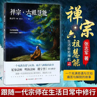 禅宗六祖慧能正版
