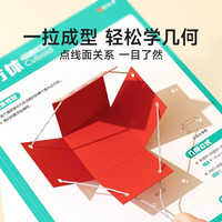 时光学儿童DIY立体几何书玩转小学几何模型几何认知趣味手工空间思维立体几何图形