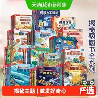 88VIP：乐乐趣揭秘系列儿童翻翻书全套3d立体书3-6-10岁科普百科机关绘本
