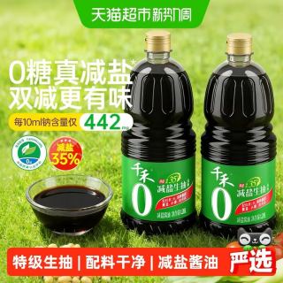 88VIP：千禾 0酱油减盐35%生抽1.28L*2瓶减盐健康薄盐酱油凉拌调味炒菜