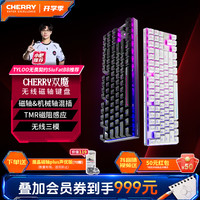 CHERRY 双魔无线磁轴键盘双8K电竞机械轴混插瓦洲双修RT0.01