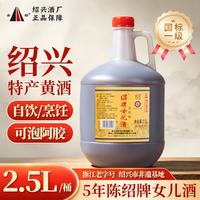 圣塔 绍牌 女儿酒 红盖绍兴老黄酒 花雕酒半干型 五年陈2.5L