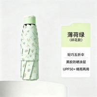 温诗欧 超轻迷你防晒晴雨两用伞