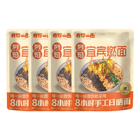 有你一面 宜宾燃面 非油炸手工日晒 160g*4袋 方便面