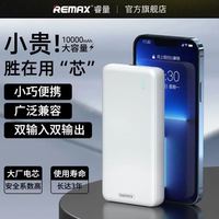 百亿补贴：REMAX 充电宝10000毫安